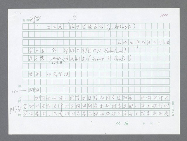 主要名稱：美國國務院臺灣檔案（二）（1945~1949）圖檔，第995張，共1023張