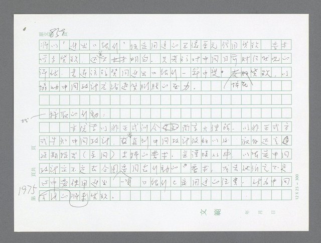 主要名稱：美國國務院臺灣檔案（二）（1945~1949）圖檔，第996張，共1023張