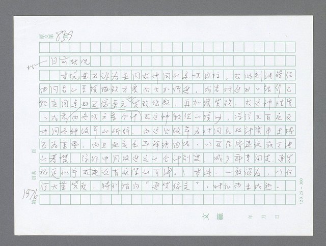 主要名稱：美國國務院臺灣檔案（二）（1945~1949）圖檔，第997張，共1023張