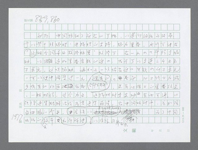 主要名稱：美國國務院臺灣檔案（二）（1945~1949）圖檔，第998張，共1023張