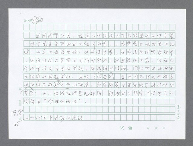 主要名稱：美國國務院臺灣檔案（二）（1945~1949）圖檔，第999張，共1023張