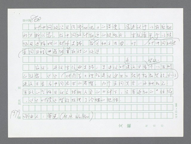 主要名稱：美國國務院臺灣檔案（二）（1945~1949）圖檔，第1000張，共1023張