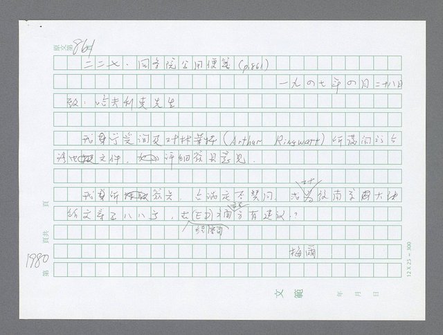 主要名稱：美國國務院臺灣檔案（二）（1945~1949）圖檔，第1001張，共1023張