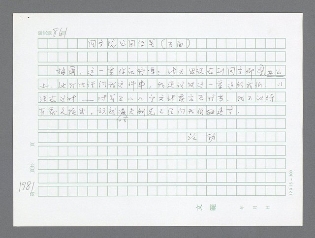 主要名稱：美國國務院臺灣檔案（二）（1945~1949）圖檔，第1002張，共1023張