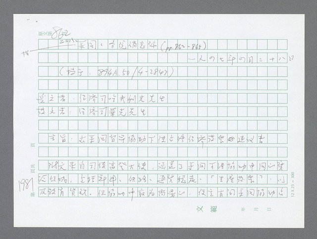 主要名稱：美國國務院臺灣檔案（二）（1945~1949）圖檔，第1003張，共1023張