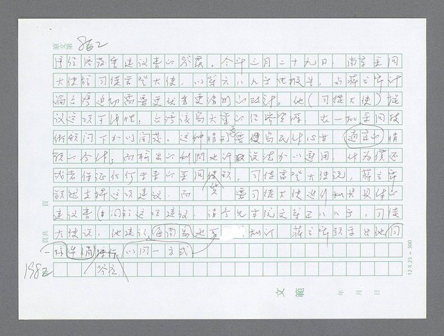 主要名稱：美國國務院臺灣檔案（二）（1945~1949）圖檔，第1004張，共1023張