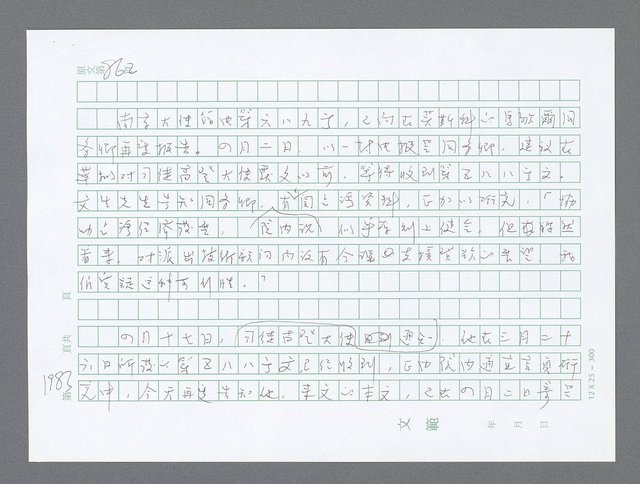 主要名稱：美國國務院臺灣檔案（二）（1945~1949）圖檔，第1005張，共1023張