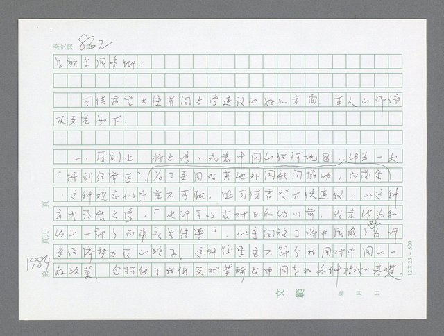 主要名稱：美國國務院臺灣檔案（二）（1945~1949）圖檔，第1006張，共1023張