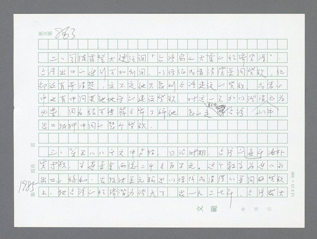 主要名稱：美國國務院臺灣檔案（二）（1945~1949）圖檔，第1007張，共1023張