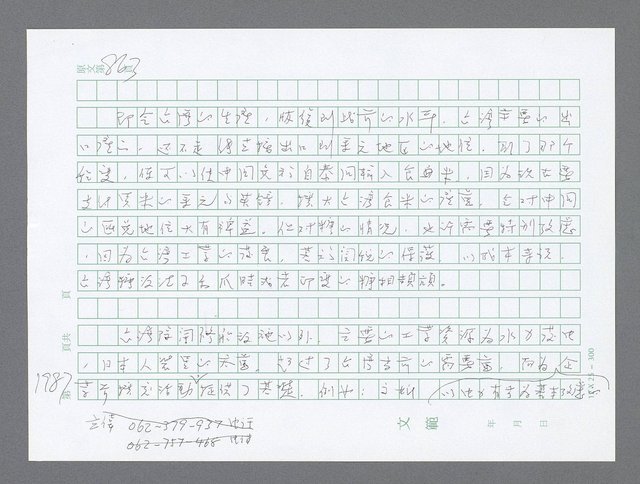 主要名稱：美國國務院臺灣檔案（二）（1945~1949）圖檔，第1009張，共1023張