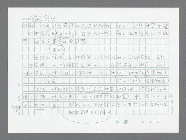 主要名稱：美國國務院臺灣檔案（二）（1945~1949）圖檔，第1010張，共1023張