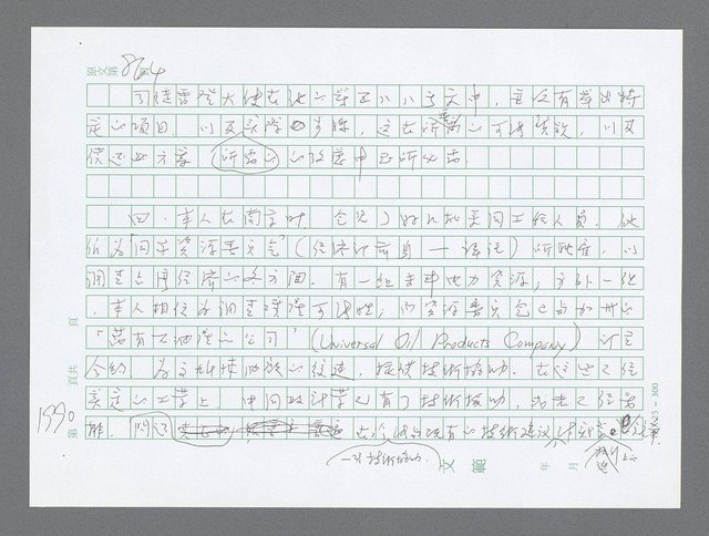 主要名稱：美國國務院臺灣檔案（二）（1945~1949）圖檔，第1012張，共1023張