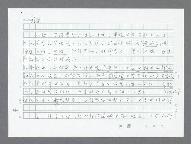 主要名稱：美國國務院臺灣檔案（二）（1945~1949）圖檔，第1013張，共1023張