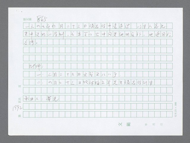 主要名稱：美國國務院臺灣檔案（二）（1945~1949）圖檔，第1014張，共1023張