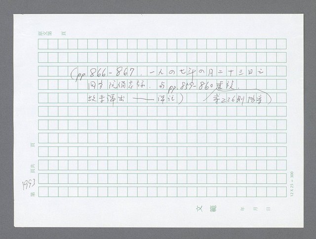 主要名稱：美國國務院臺灣檔案（二）（1945~1949）圖檔，第1015張，共1023張