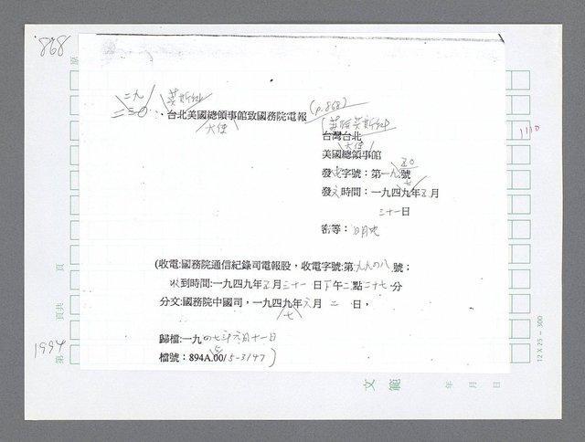 主要名稱：美國國務院臺灣檔案（二）（1945~1949）圖檔，第1016張，共1023張