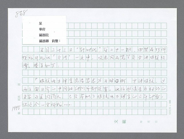 主要名稱：美國國務院臺灣檔案（二）（1945~1949）圖檔，第1017張，共1023張