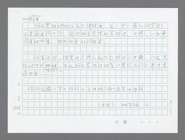 主要名稱：美國國務院臺灣檔案（二）（1945~1949）圖檔，第1018張，共1023張