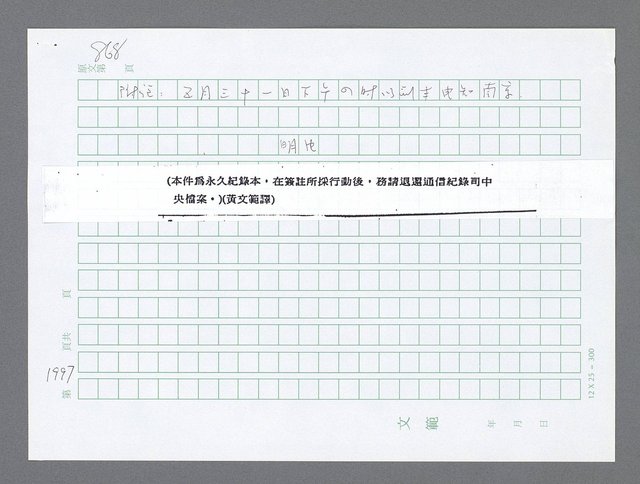 主要名稱：美國國務院臺灣檔案（二）（1945~1949）圖檔，第1019張，共1023張