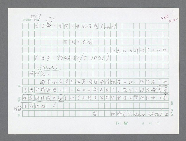 主要名稱：美國國務院臺灣檔案（二）（1945~1949）圖檔，第1020張，共1023張