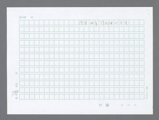 主要名稱：美國國務院臺灣檔案（二）（1945~1949）圖檔，第1021張，共1023張