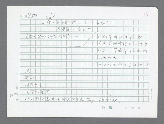 主要名稱：美國國務院臺灣檔案（二）（1945~1949）圖檔，第1022張，共1023張