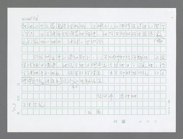 主要名稱：美國國務院臺灣檔案（三）（1945~1949） 圖檔，第3張，共962張