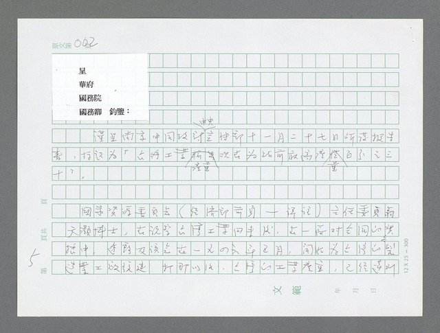 主要名稱：美國國務院臺灣檔案（三）（1945~1949） 圖檔，第5張，共962張