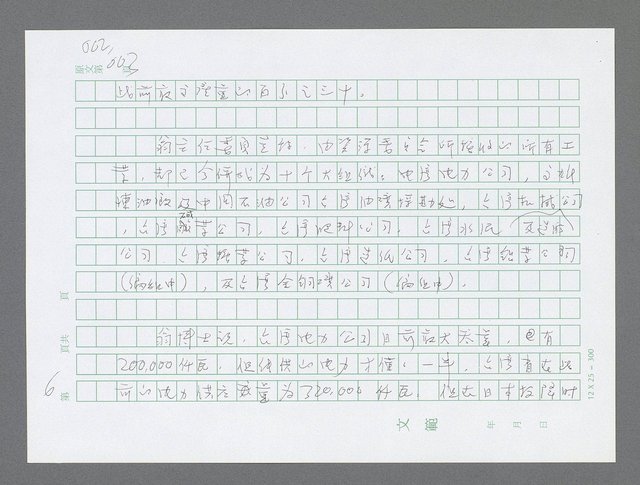 主要名稱：美國國務院臺灣檔案（三）（1945~1949） 圖檔，第6張，共962張