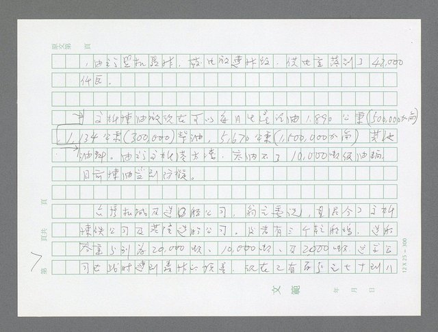 主要名稱：美國國務院臺灣檔案（三）（1945~1949） 圖檔，第7張，共962張