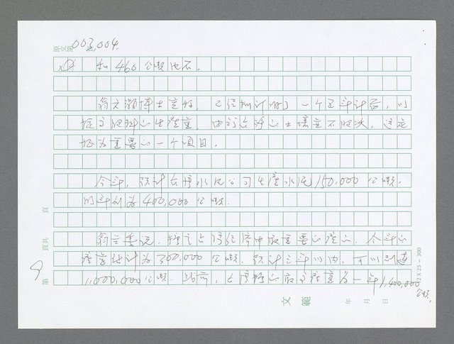 主要名稱：美國國務院臺灣檔案（三）（1945~1949） 圖檔，第9張，共962張