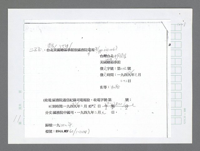 主要名稱：美國國務院臺灣檔案（三）（1945~1949） 圖檔，第11張，共962張