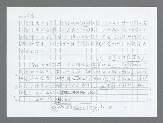 主要名稱：美國國務院臺灣檔案（三）（1945~1949） 圖檔，第13張，共962張