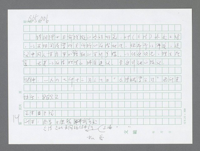 主要名稱：美國國務院臺灣檔案（三）（1945~1949） 圖檔，第14張，共962張