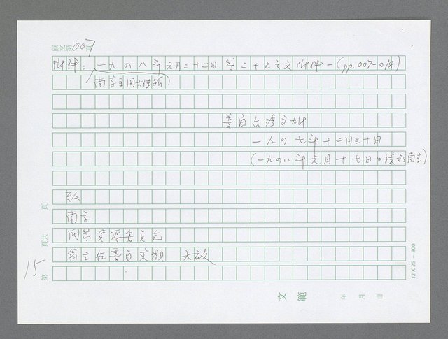 主要名稱：美國國務院臺灣檔案（三）（1945~1949） 圖檔，第15張，共962張