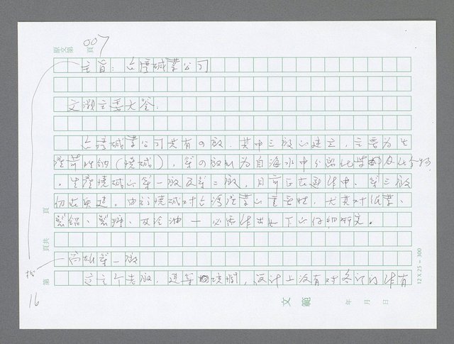 主要名稱：美國國務院臺灣檔案（三）（1945~1949） 圖檔，第16張，共962張