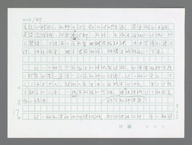 主要名稱：美國國務院臺灣檔案（三）（1945~1949） 圖檔，第17張，共962張