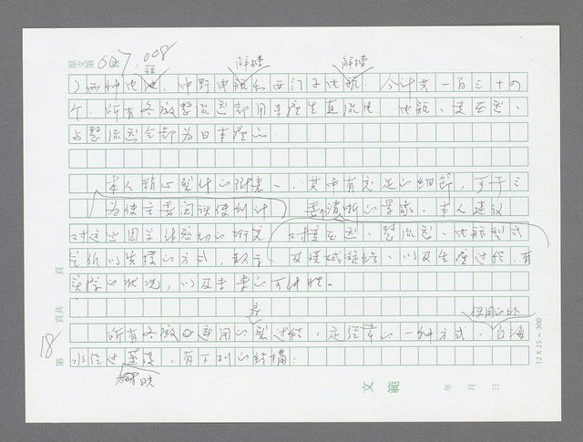 主要名稱：美國國務院臺灣檔案（三）（1945~1949） 圖檔，第18張，共962張