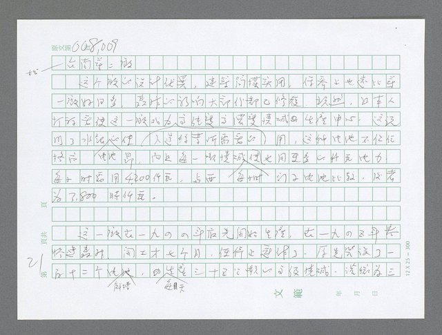 主要名稱：美國國務院臺灣檔案（三）（1945~1949） 圖檔，第21張，共962張