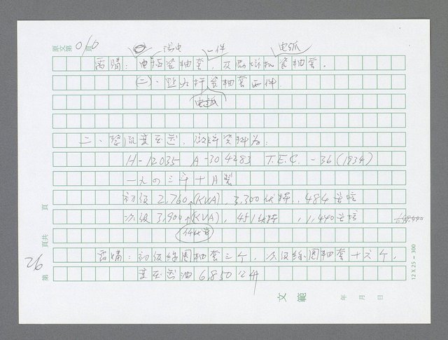 主要名稱：美國國務院臺灣檔案（三）（1945~1949） 圖檔，第26張，共962張