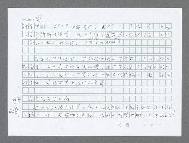 主要名稱：美國國務院臺灣檔案（三）（1945~1949） 圖檔，第28張，共962張