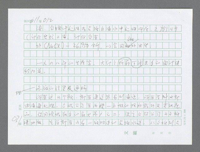 主要名稱：美國國務院臺灣檔案（三）（1945~1949） 圖檔，第31張，共962張