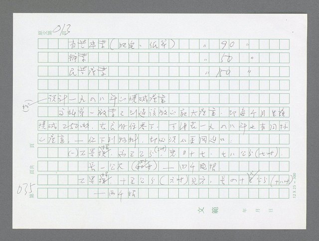 主要名稱：美國國務院臺灣檔案（三）（1945~1949） 圖檔，第35張，共962張