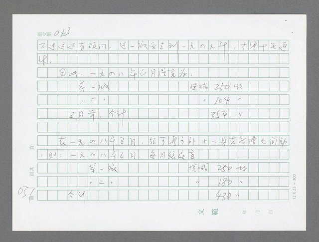 主要名稱：美國國務院臺灣檔案（三）（1945~1949） 圖檔，第37張，共962張