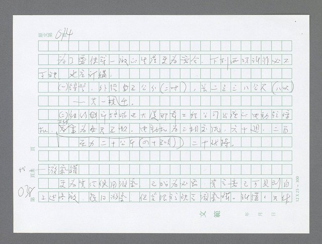 主要名稱：美國國務院臺灣檔案（三）（1945~1949） 圖檔，第38張，共962張