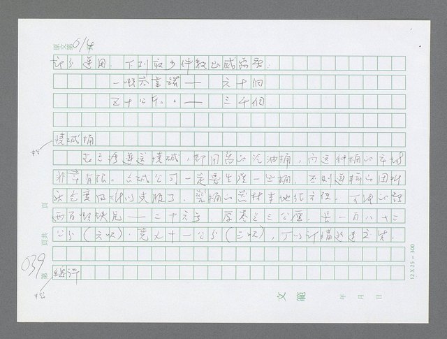 主要名稱：美國國務院臺灣檔案（三）（1945~1949） 圖檔，第39張，共962張