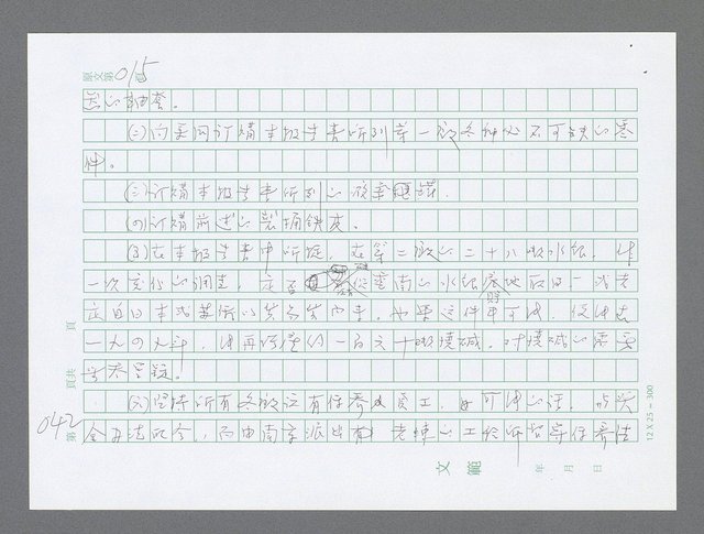 主要名稱：美國國務院臺灣檔案（三）（1945~1949） 圖檔，第42張，共962張