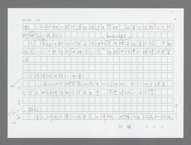 主要名稱：美國國務院臺灣檔案（三）（1945~1949） 圖檔，第43張，共962張
