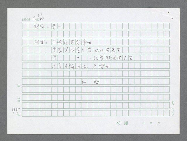 主要名稱：美國國務院臺灣檔案（三）（1945~1949） 圖檔，第45張，共962張