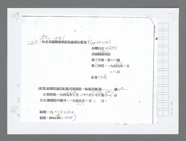 主要名稱：美國國務院臺灣檔案（三）（1945~1949） 圖檔，第48張，共962張